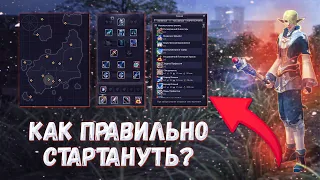 стартуй как про игрок! | lineage 2 essence 2022