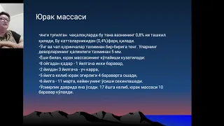 Болаларда юрак кон томир тизимининг анатомо физиологик хусусиятлари, текшириш усуллари