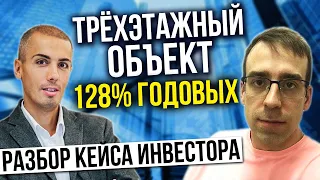 Трехэтажный доходный объект за 60 тысяч рублей. Кейс инвестора Антона Гончарова