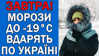 ПОГОДА НА ЗАВТРА : ПОГОДА 23 ЛЮТОГО