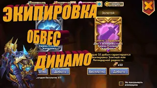 ЛОВИМ САПОГИ ЗАВОЕВАТЕЛЯ. ЛОВИМ ЭКИПИРОВКУ. Битва замков. Castle Clash.