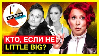 Евровижн с ЯнойЧу | Кто, если не Little Big? | Моргенштерн, Лазарев или... Панайотов?!