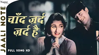 Chand Zard Zard Hai | Asha Bhosle, Mohammed Rafi | Hindi Old Romantic Song | Jaali Note 1960