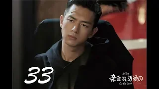 =ENG SUB= 親愛的，熱愛的 Go Go Squid! 33 楊紫 李現 CROTON MEGAHIT Official