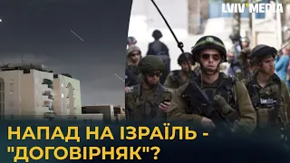 НАПАД НА ІЗРАЇЛЬ: Чого ЧЕКАТИ УКРАЇНІ?/ Василь Расевич