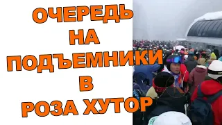 ОЧЕРЕДЬ НА ПОДЪЕМНИКИ В РОЗА ХУТОР - Типичный Краснодар