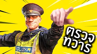 ลุงรอดตำรวจเถื่อน  | Contraband Police