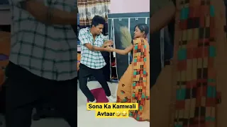 Sona Ka new avtaar🤪 #mukulsona #shorts #youtubeshorts #couplegoals #comedy #ytshorts