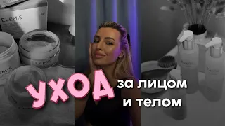 МОЙ УХОД ЗА ЛИЦОМ И ТЕЛОМ 💕 СРЕДНИЙ СЕГМЕНТ И ЛЮКС