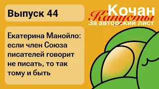 Екатерина Манойло про литинститут, серьёзную работу над романом, внедрение в литсоо и премию Лицей