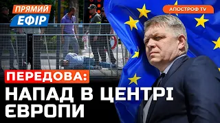 ЗАМАХ НА РОБЕРТА ФІЦО❗️Росіяни видихаються на Харківщині❗️Нова військова допомога США