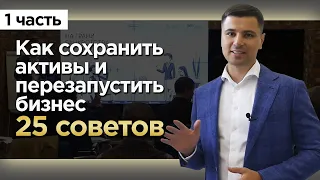 Мифы о банкротстве / Как пережить кризис в бизнесе?