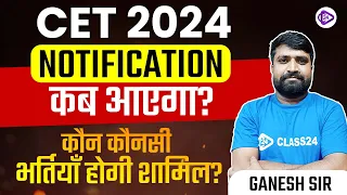 Rajasthan CET 2024 | कौन कौनसी भर्तियाँ होगी शामिल ? I CET Big Update today news | CET Notification