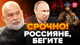 💥ШЕЙТЕЛЬМАН: Прямо сейчас! ПУТИН потерял 2 области, ГЕРАСИМОВА уволили, ФРАНЦИЯ ударила по РОССИИ