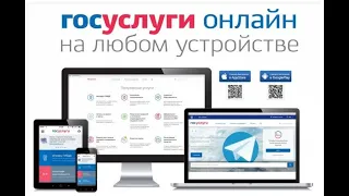 Портал Госуслуг – доступно, интересно, открыто!