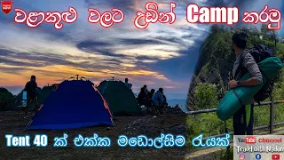 Madolsima Camping | ආතල් කෝටියයි | UWU Rotaract Club