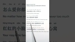 Learn Chinese song, mandarin song. Chinese is easy.