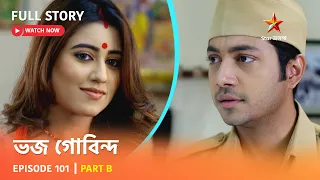 ভজ গোবিন্দ | Episode 101 | Part B