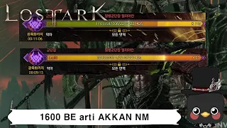 (KR)Lostark 1600 Barrage Artillerist NM AKKAN POV in 1600+ party