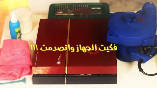 How to clean your ps4 -تنظيف جهاز بلايستيشن4