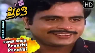 Preethi Preethi - Love Song | Preethi Kannada Movie | Kannada Old Songs | Ambarish, Gayathri