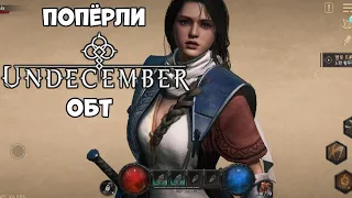 Undecember   -  ОБТ - попёрли (Android Ios)