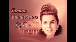 Концерт посвящённый 95-летию со дня рождения Галины Вишневской (Запись прямого эфира 25.10.2021г.)