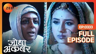 Jodha Akbar | Full Episode 332 | Akbar ने किया Maham anga को Delhi भेजने का फैसला | Zee TV