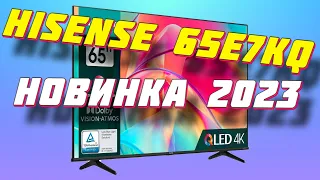 Телевизор QLED Hisense 65 65E7KQ 2023
