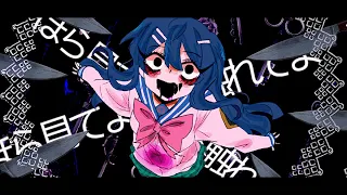 Sayaka Maizono | Abnormality Dancin' Girl