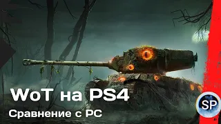 ТАНКИ НА PS4 - КАК ИГРАТЬ?