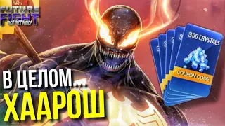 ВЕНОМ (Т3) ► ПЕРВОЕ ВПЕЧАТЛЕНИЕ О ПЕРСОНАЖЕ! ЛУЧШЕ ЛУННОГО? [Marvel Future Fight]