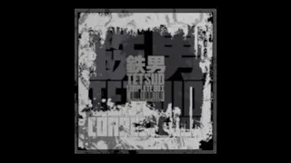 New World (NW) - Chu Ishikawa - Tetsuo The Ironman OST
