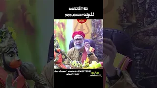 ಆಚರಣೆಗಳು ಮಾಯವಾಗುತ್ತಿದೆ.! #devotional #astrologyposts #shorts #ravishankarguruji