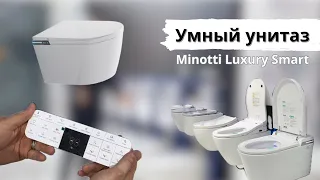 Обзор на умный унитаз Minotti! Забудьте про гигиенический душ! Унитаз на пульте управления