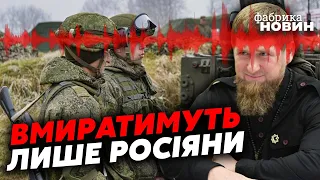 ❗ПЕРЕХВАТ: россияне жалуются - Кадыров сделал из россиян ТЕРПИЛ