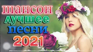 50 ХИТОВ ШАНСОНА 💟САМЫЕ ШИКАРНЫЕ ХИТЫ ШАНСОНА 💟 ВСЕ САМОЕ ЛУЧШЕЕ ОТ ЗВЕЗД ШАНСОНА