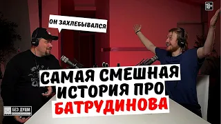 ПОДКАСТ БЕЗ ДУШИ #1 / ГАРИК ХАРЛАМОВ