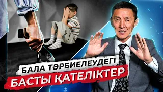 Бала тәрбиесіне арналған 5 кеңес | Бала тәрбиесі