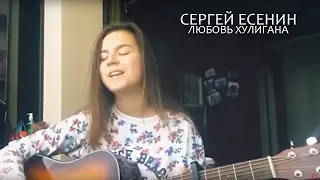 СЕРГЕЙ ЕСЕНИН - ЛЮБОВЬ ХУЛИГАНА