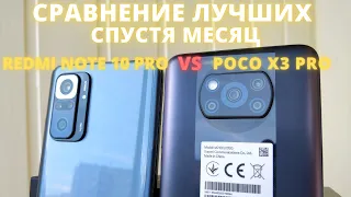 Poco X3 Pro VS Redmi Note 10 Pro - Обзор - сравнение. ЧТО ВЫБРАТЬ?!