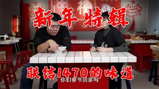 【新年特辑】联结1470公里的味道，只为这一碗不外卖的外卖【太阳探店plus】