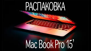 Распаковка и запуск Mac Book Pro 15' 2019