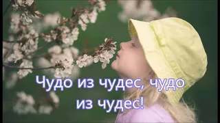 Чудо из чудес чудо из чудес наш Иисус воскрес/// Детская /// на Пасху