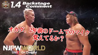 内藤 哲也「 オカダ、2年前のドームでのマイク、覚えてるか？」1.4 #njwk14 Backstage comments: 8th match