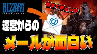 運営から全員に面白いメールが来てるぞ！チェックして共有しようぜ!!【ディアブロ４/Diablo4 】