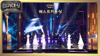 [베스트 커플상] 김승수♥김소은, 강하늘♥하지원, 나인우♥서현, 도경수♥이세희, 윤시윤♥배다빈, 이승기♥이세영 [2022 KBS 연기대상] | KBS 221231 방송