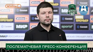 Пресс-конференция Мурада Мусаева после матча «Краснодар» — «Балтика»