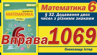 Істер Вправа 1069. Математика 6 клас