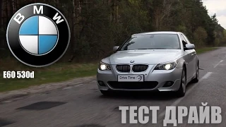 Тест драйв BMW 530d E60 Drive Time